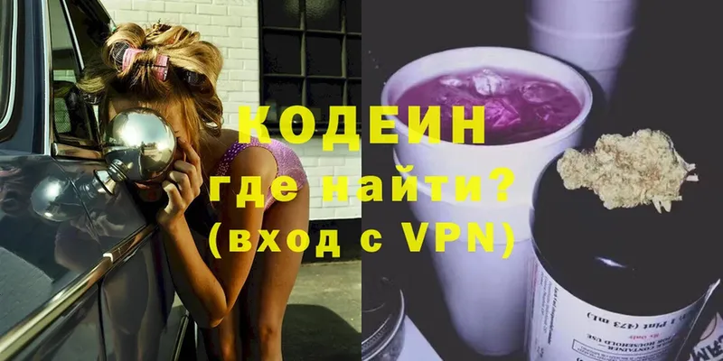 Кодеин напиток Lean (лин)  Белоусово 